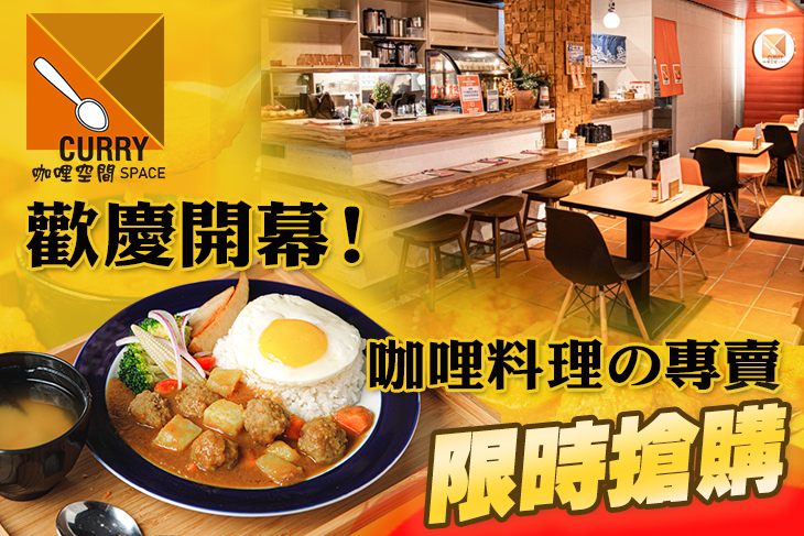 咖哩空間(木柵興隆店)