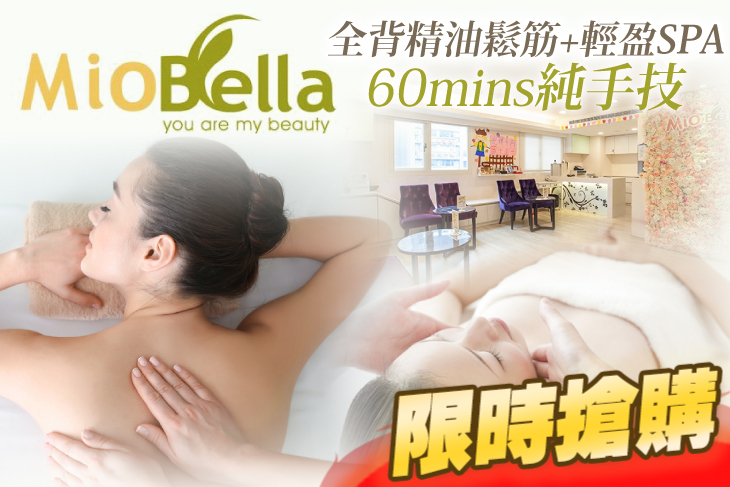 米雅貝拉 SPA(復興店)