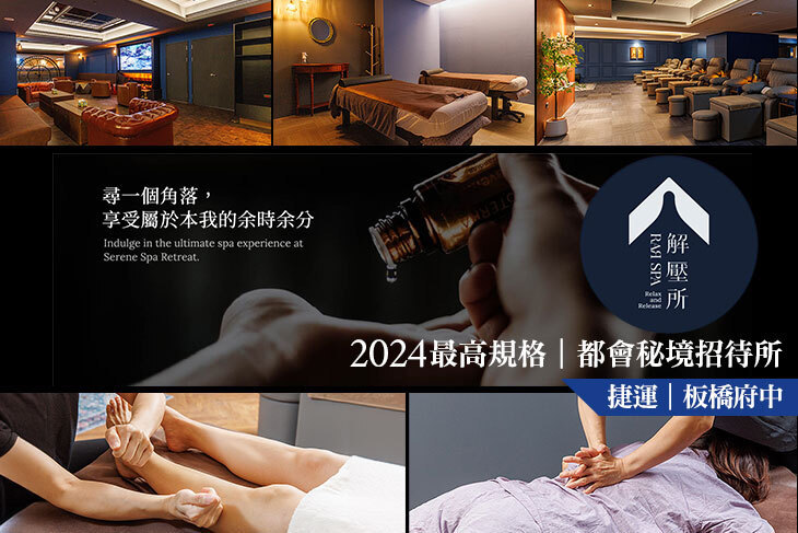 解壓所RAR足湯按摩會館