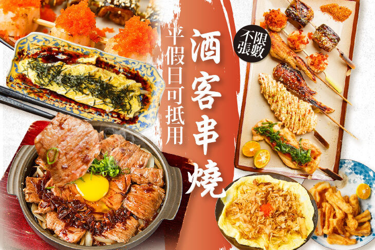 酒客串燒 GOOD TASTE