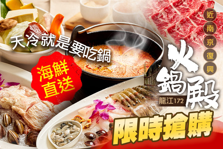 火鍋殿-龍江172