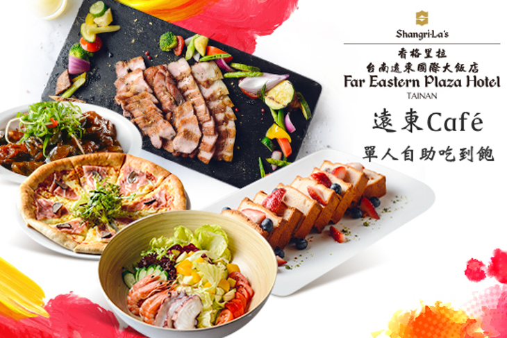 香格里拉台南遠東國際大飯店-遠東Café
