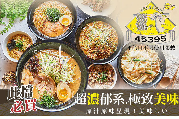 45395拉麵