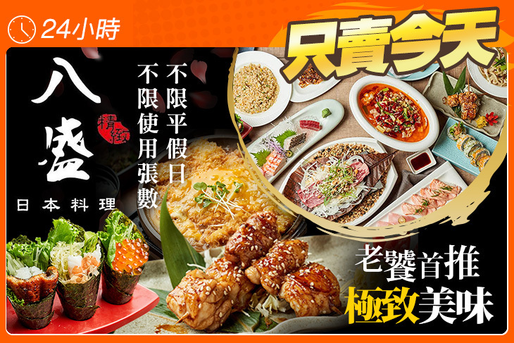 八盛精緻日本料理(蘆洲旗艦店)