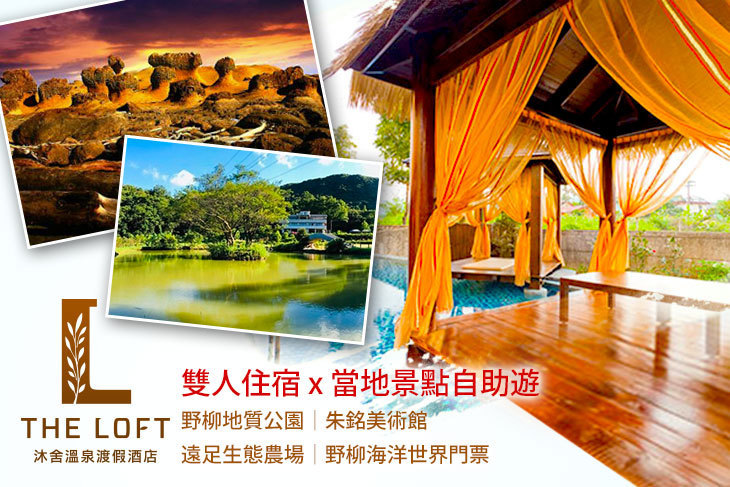 金山沐舍溫泉渡假酒店