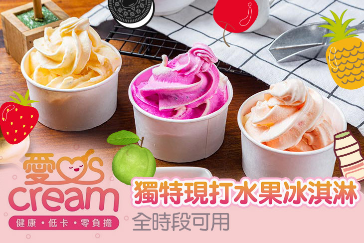 愛s cream優格冰淇淋