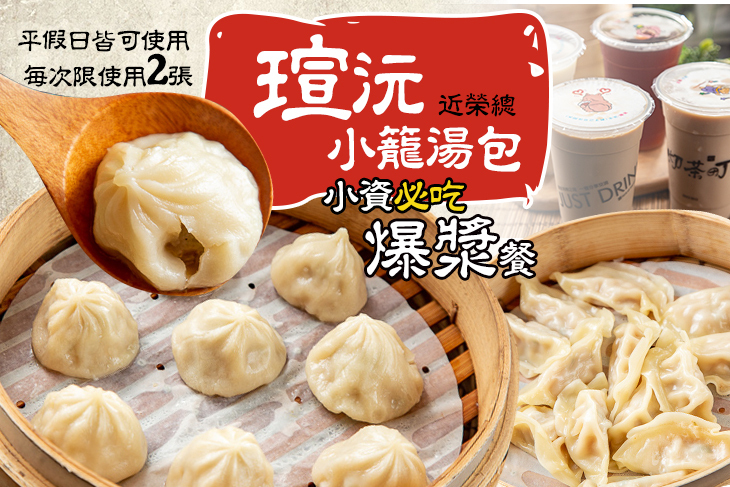 瑄沅小籠湯包