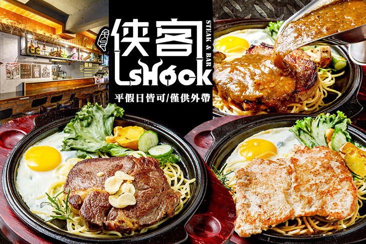 天下俠客牛排&餐酒館