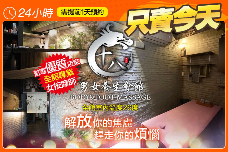 十八男女養生會館