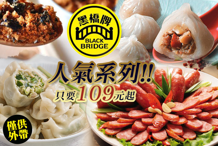 黑橋牌企業股份有限公司