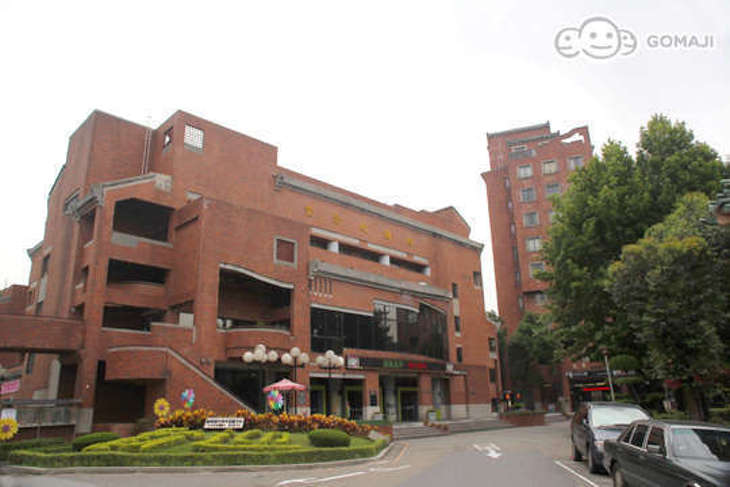 台北-劍潭海外青年活動中心