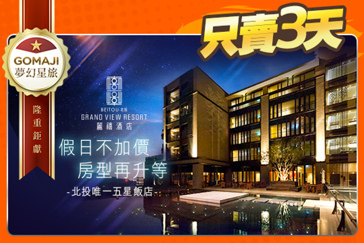 北投麗禧溫泉酒店