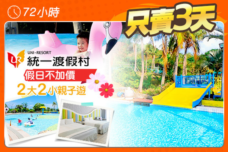 統一渡假村-墾丁海洋體驗樂園