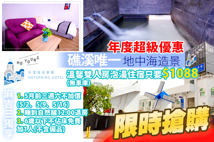 礁溪禾漾溫泉-水禾亞投資溫泉會館