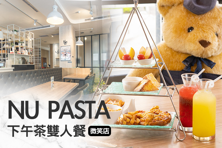 NU PASTA(微笑店)