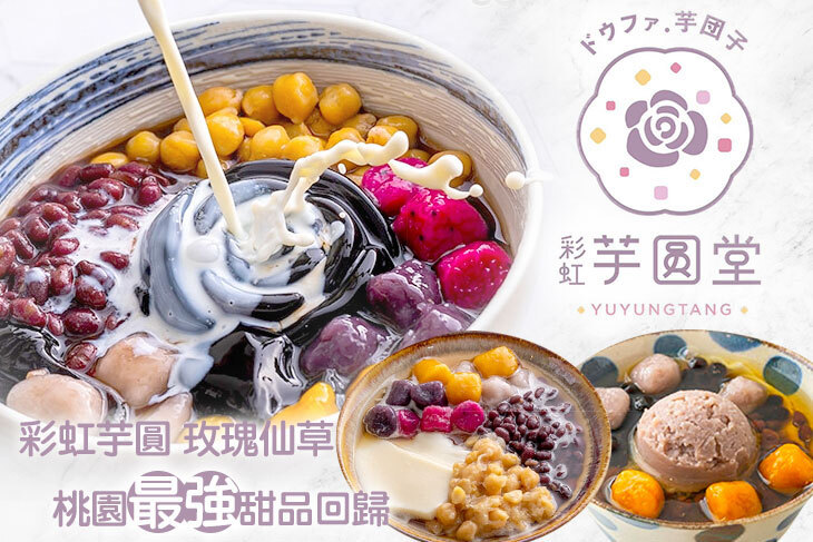 芋圓堂(中原店)