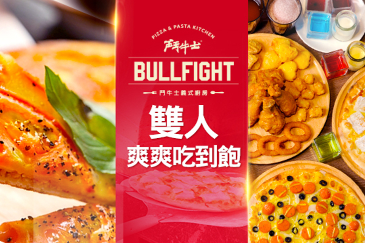 鬥牛士義式廚房．手工窯烤披薩