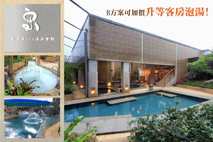 金山-金湧泉SPA溫泉會館