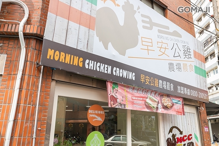 早安公雞農場晨食(內壢店)