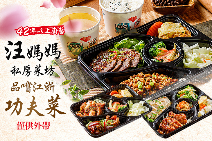 汪媽媽私房菜坊