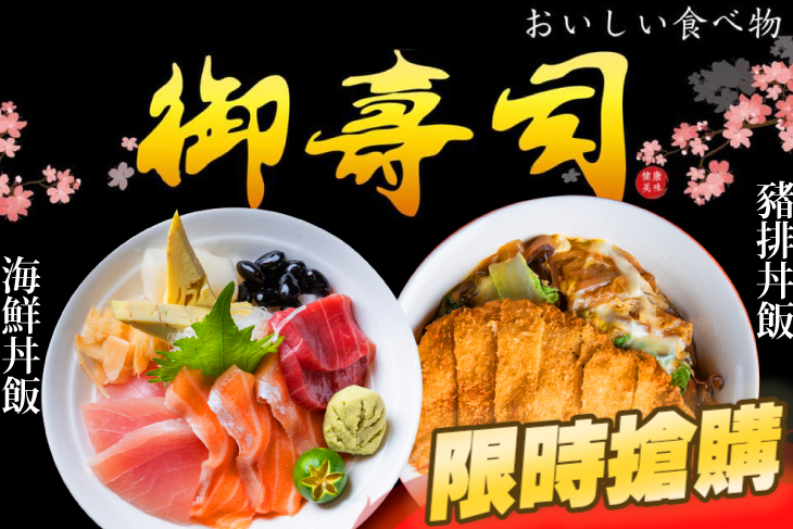 御壽司