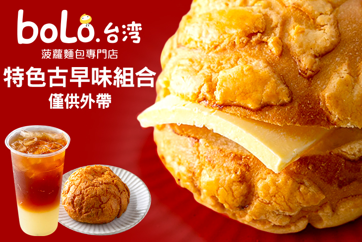 台湾BOLO冰火菠蘿(淡水老街店)