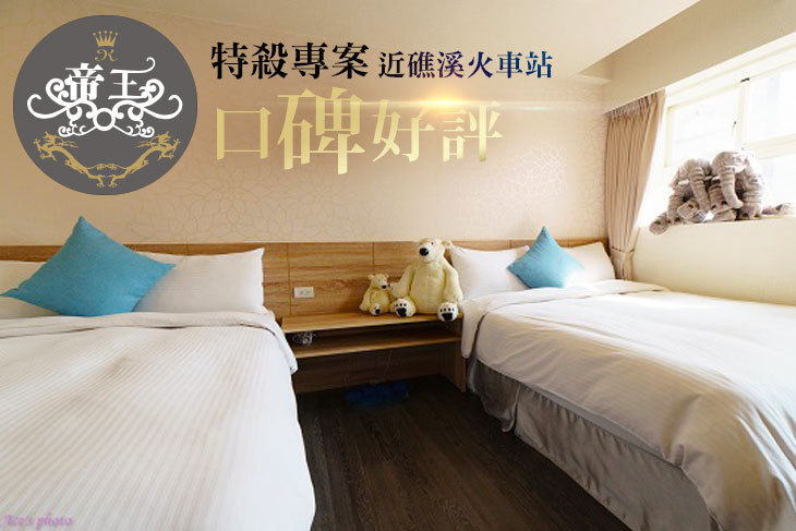 礁溪帝王大飯店