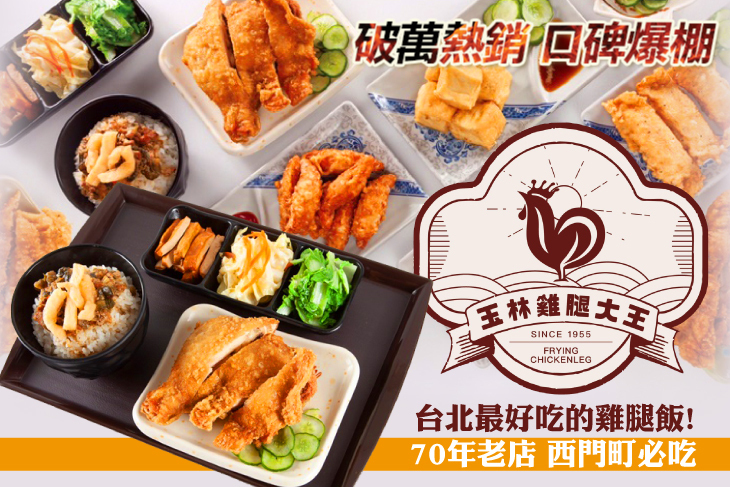 玉林雞腿大王