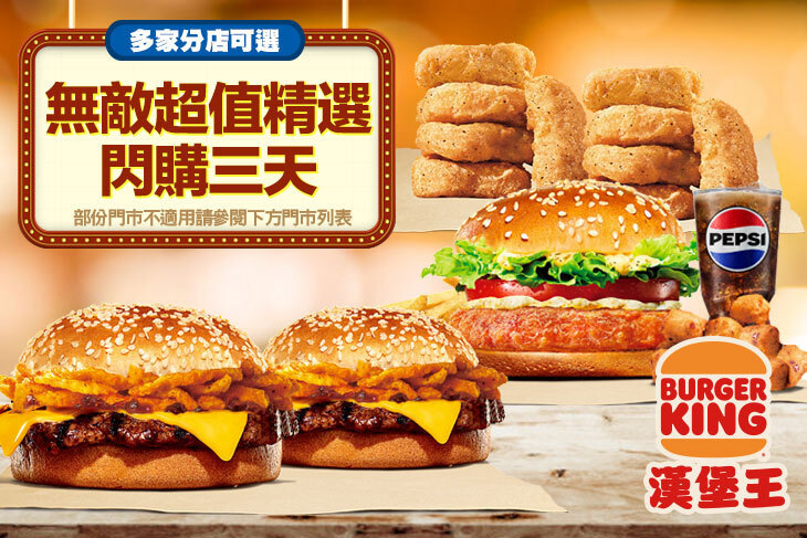BURGER KING 漢堡王