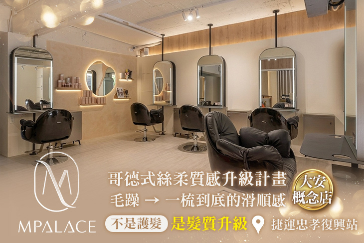 M-Palace(大安概念店)