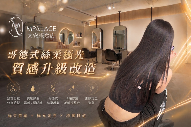 M-Palace(大安概念店)