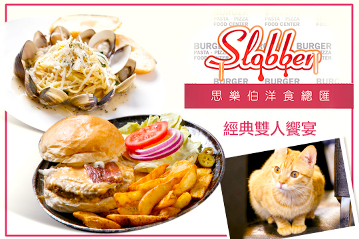​Slobber思樂伯 洋食總匯​