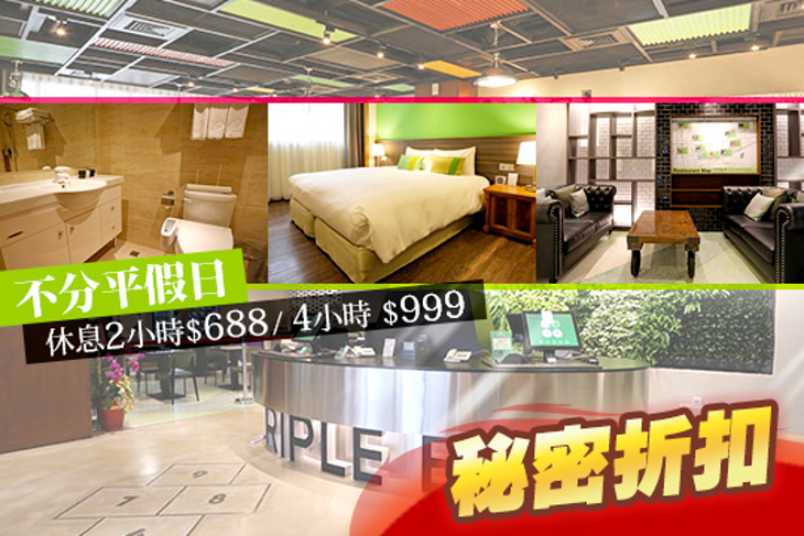 台北-洛碁三貝茲飯店