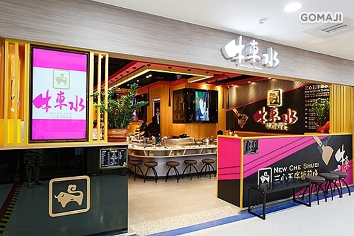 牛車水鐵板燒(家樂福中壢店)