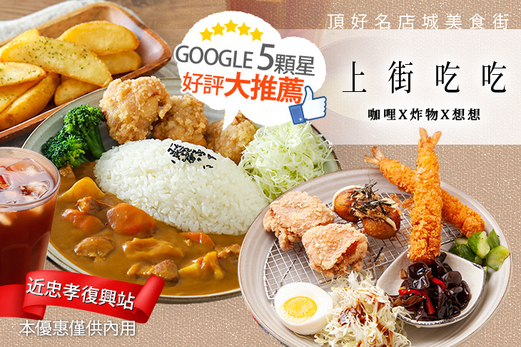 上街吃吃 eat street