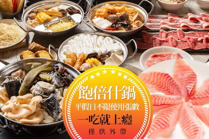 飽倍什鍋