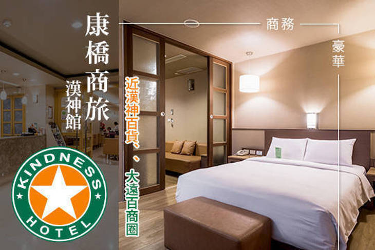 高雄-康橋商旅(漢神館)