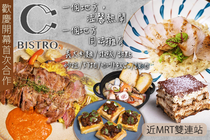 C：BISTRO | C：小餐酒