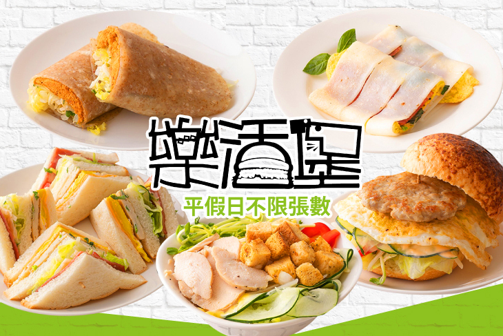 樂活堡
