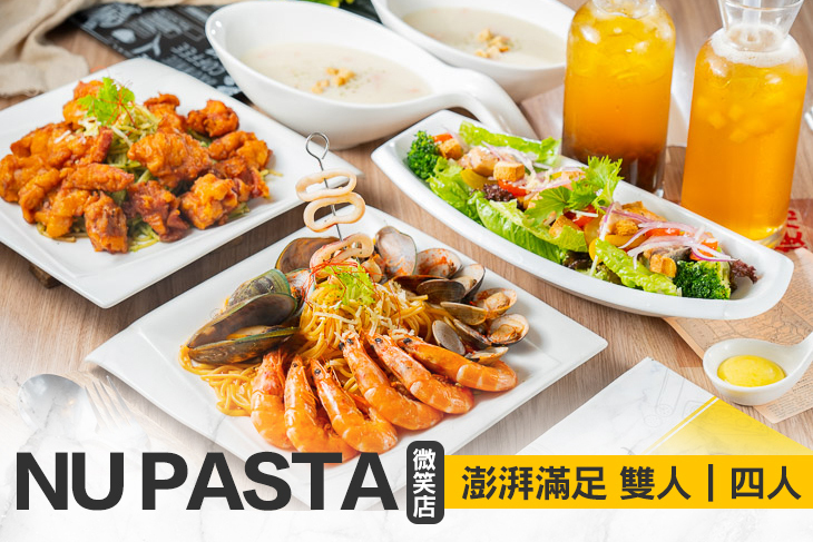NU PASTA(微笑店)