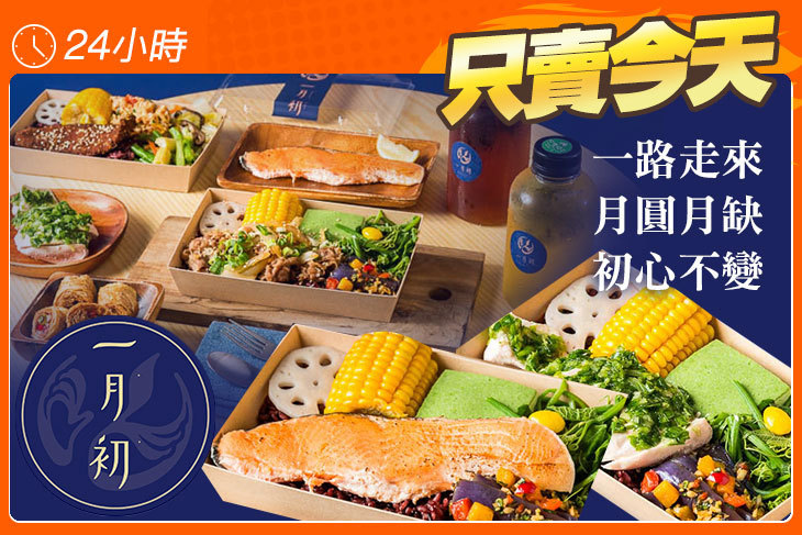 一月初健康餐盒(西屯店)