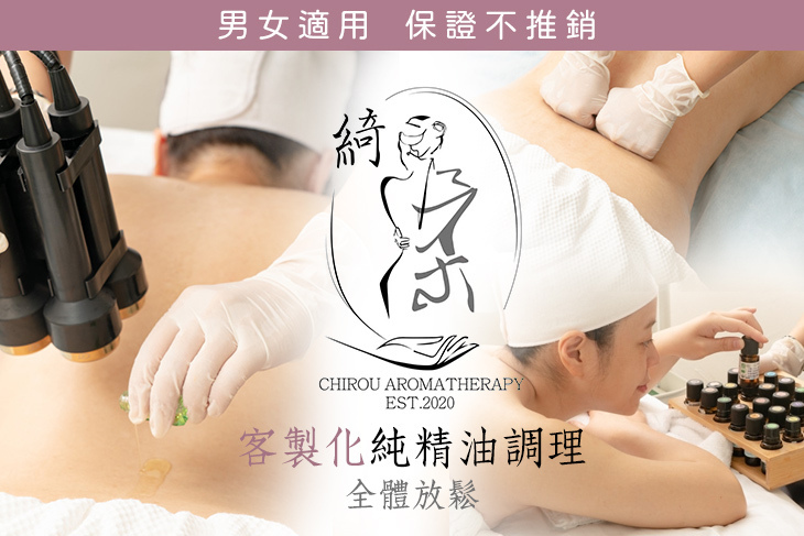 綺柔芳療工作室