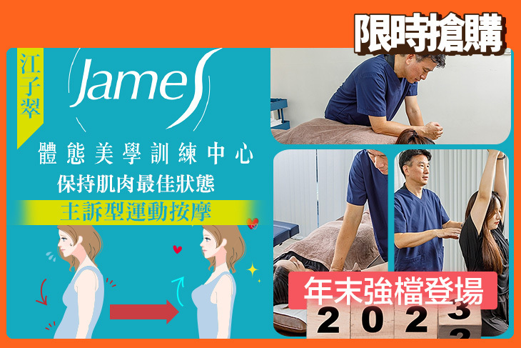 James體態美學訓練中心