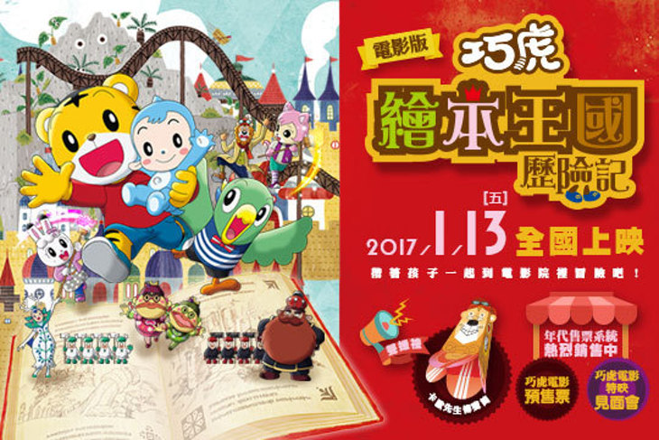 巧虎繪本王國歷險記