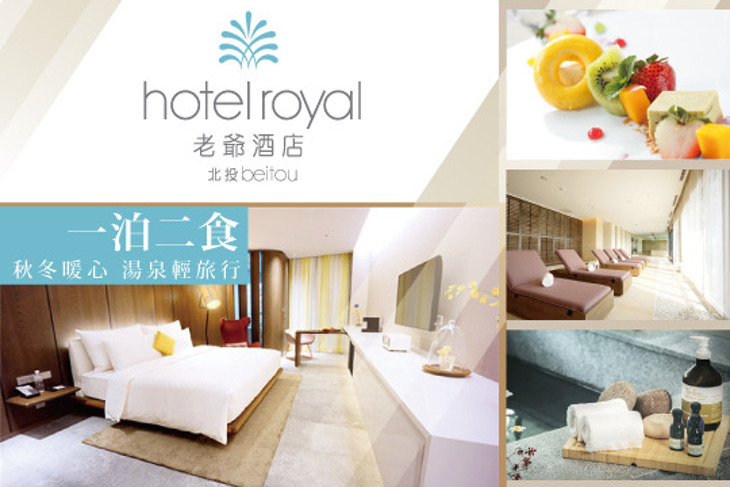 北投老爺酒店
