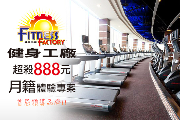 健身工廠-信義廠 健身工廠-信義廠