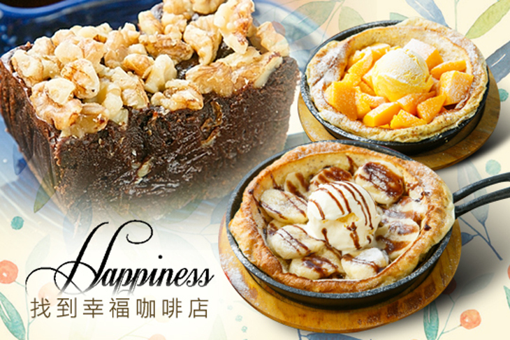 找到幸福咖啡店