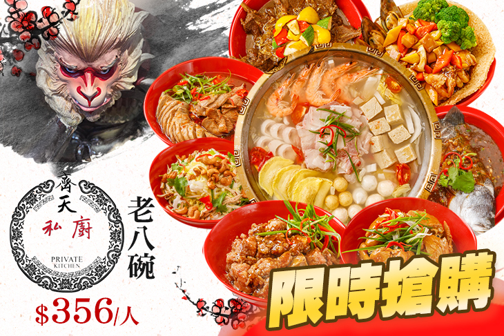 齊天私廚(九門蹄督內)