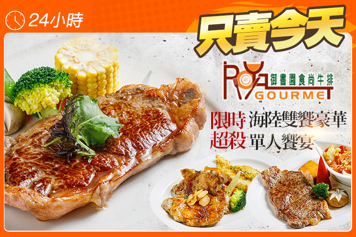 御書園食尚牛排餐廳