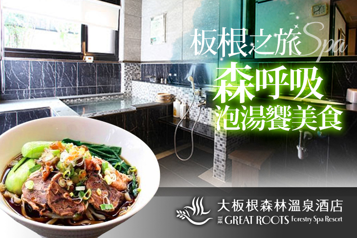 大板根森林溫泉酒店